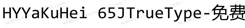 HYYaKuHei 65JTrueType字体转换